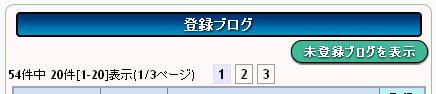 テーマ登録ブログエリア