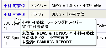 一部のブログが登録されている状態